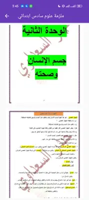 ملزمة علوم سادس ابتدائي android App screenshot 2