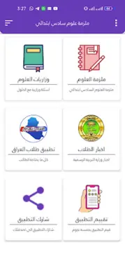 ملزمة علوم سادس ابتدائي android App screenshot 4